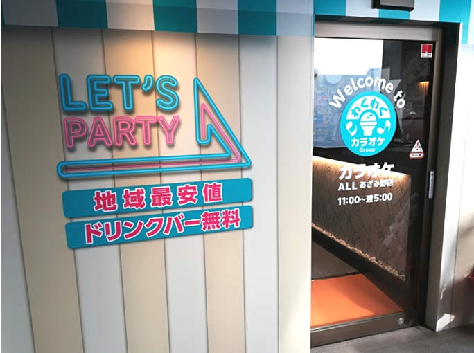 あざみ野外観