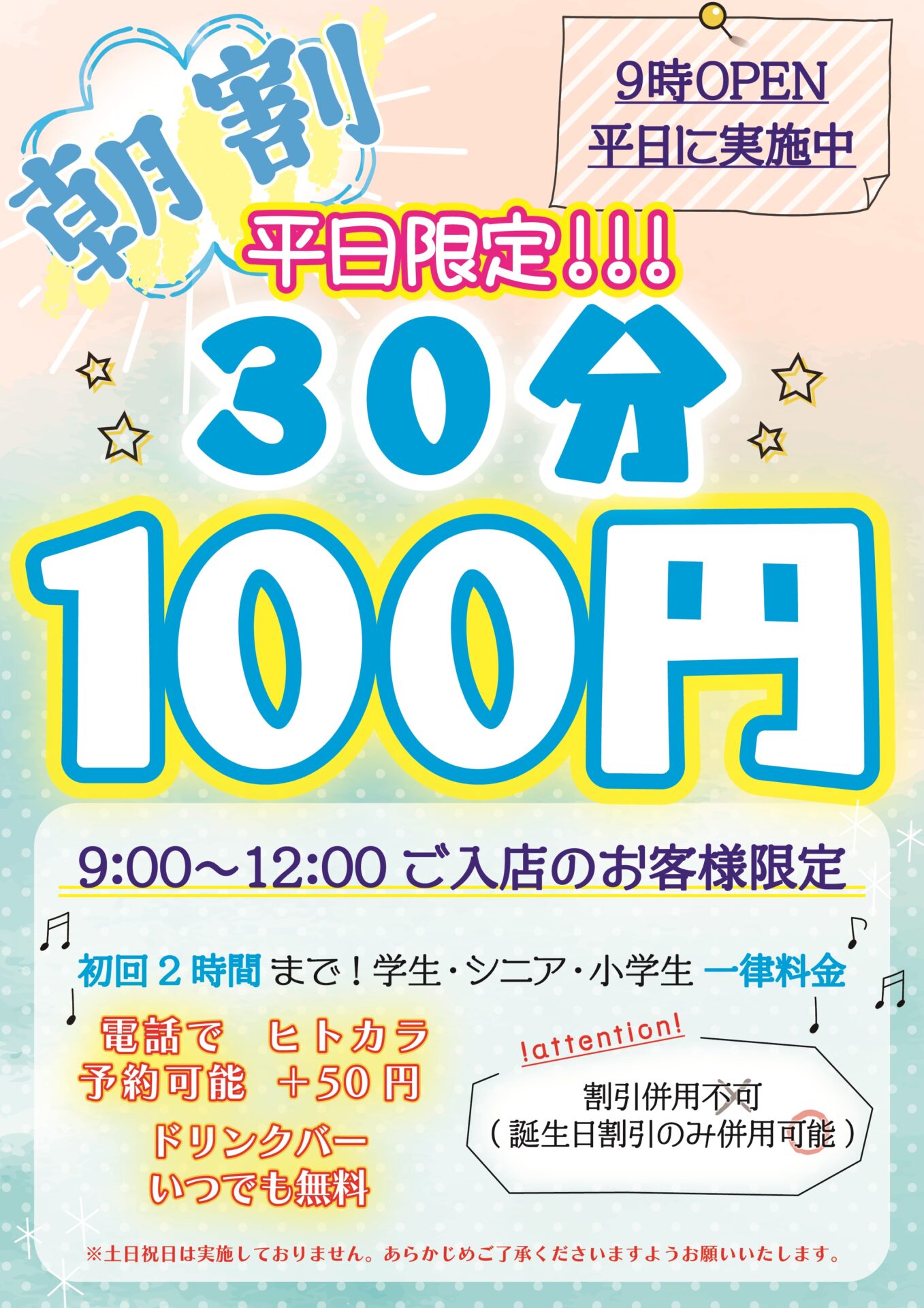 花小金井店キャンペーン1