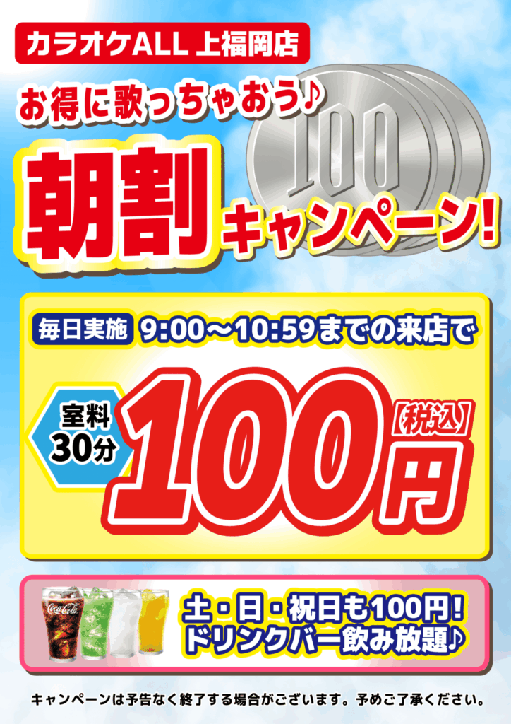 上福岡キャンペーン1
