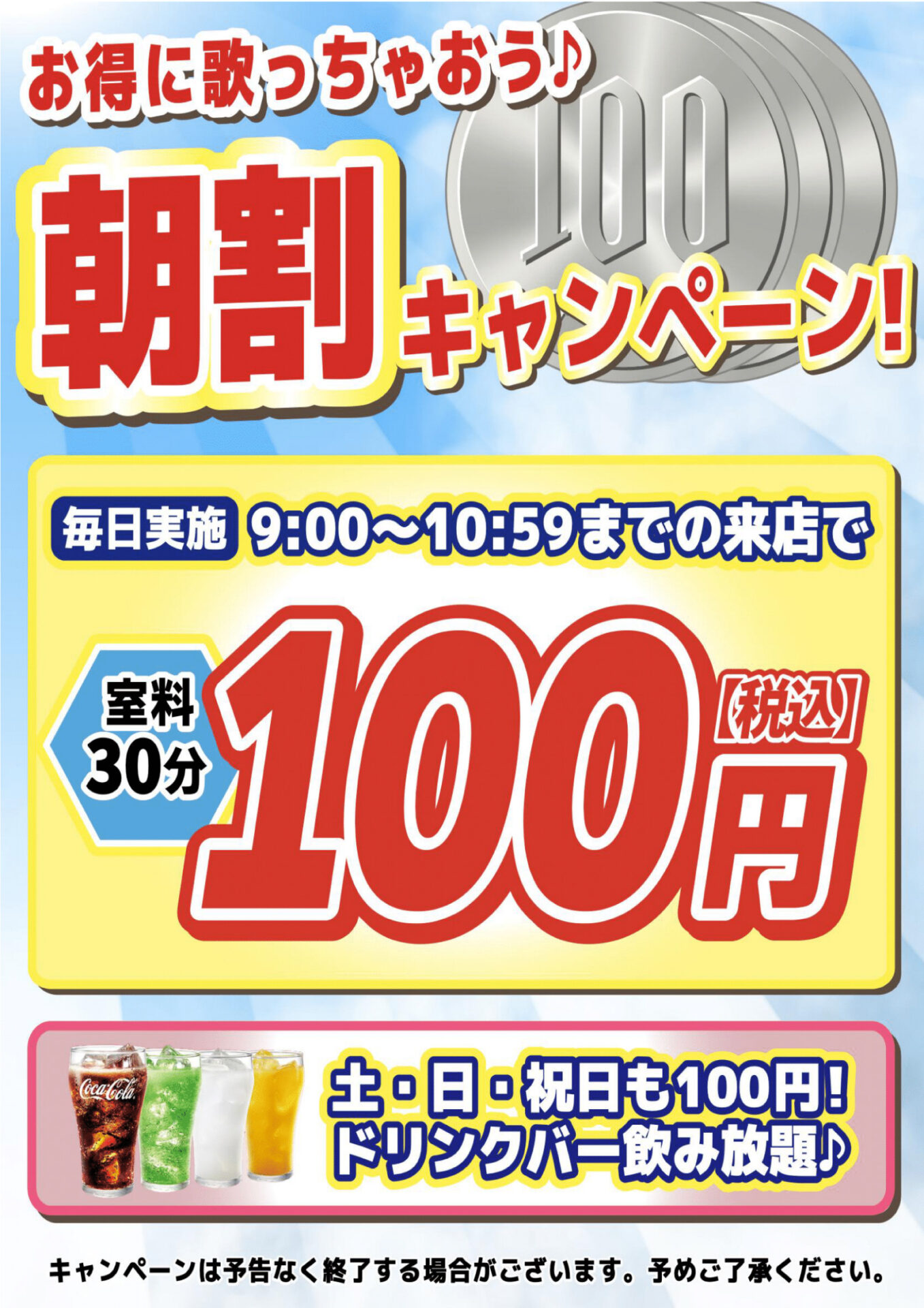 高崎店キャンペーン1