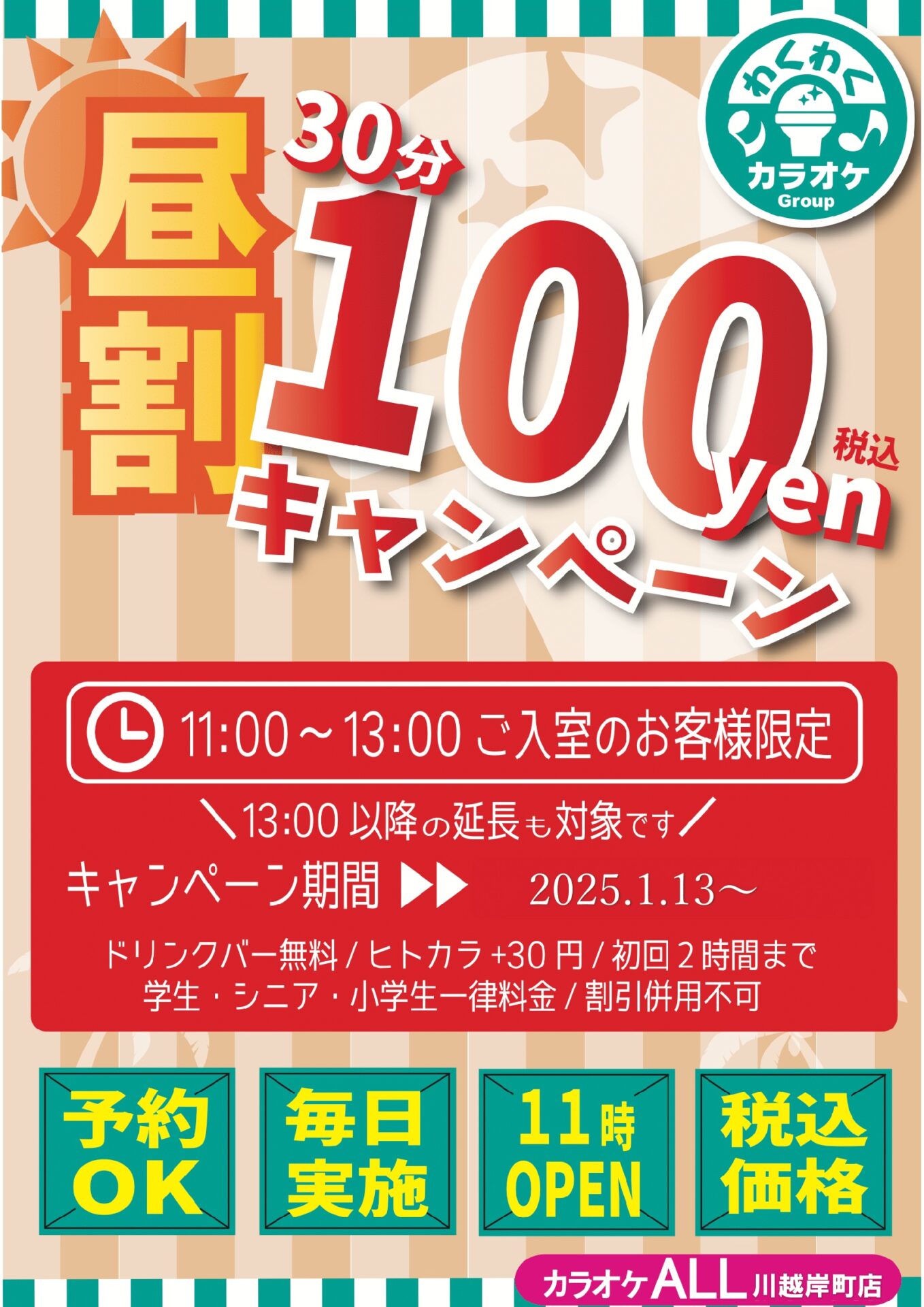 岸町キャンペーン1