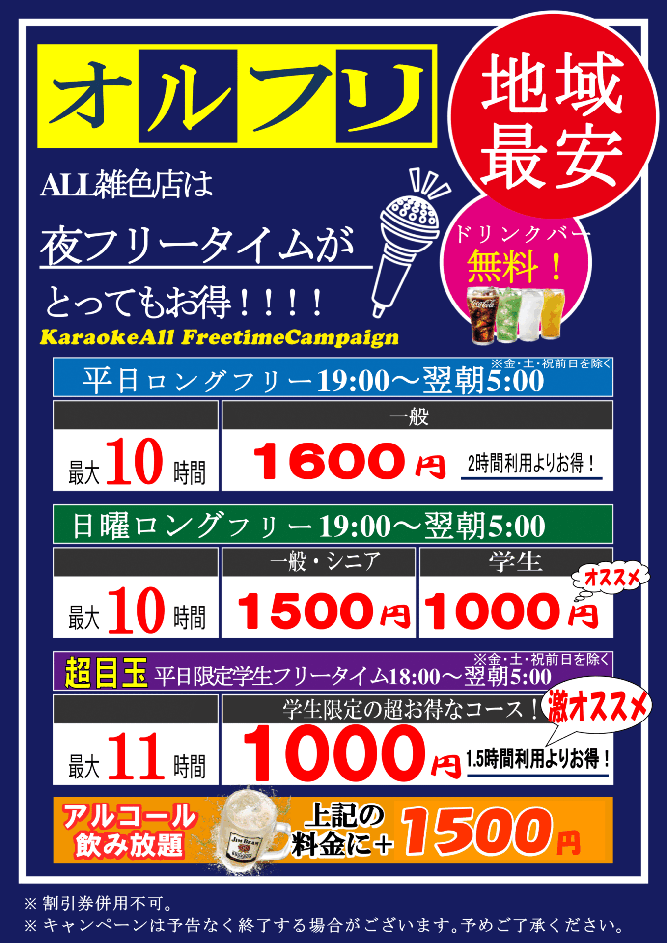 雑色店キャンペーン1