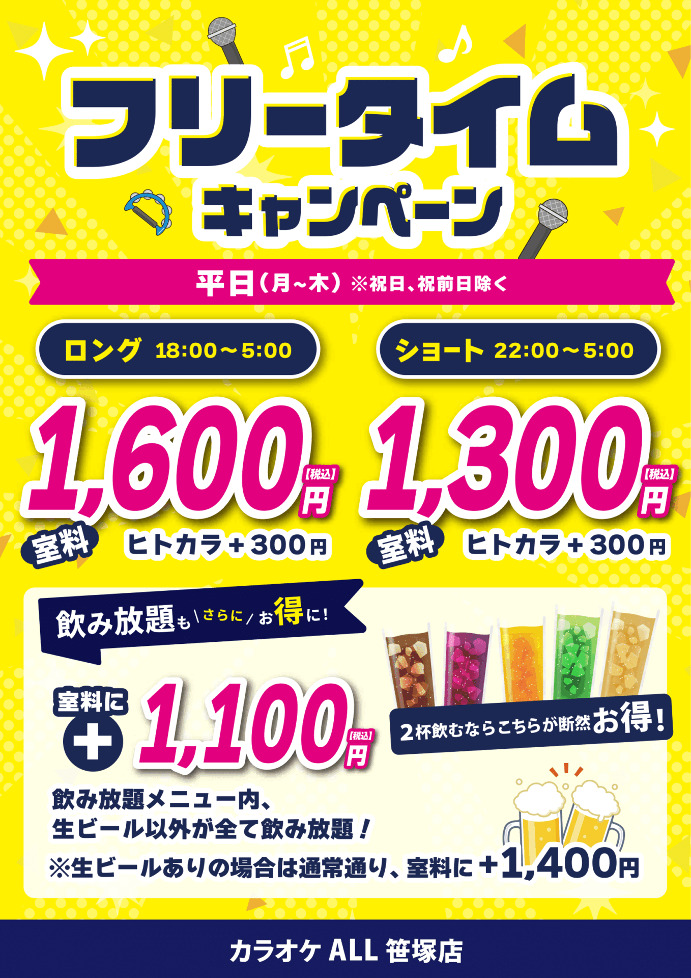 笹塚店キャンペーン1