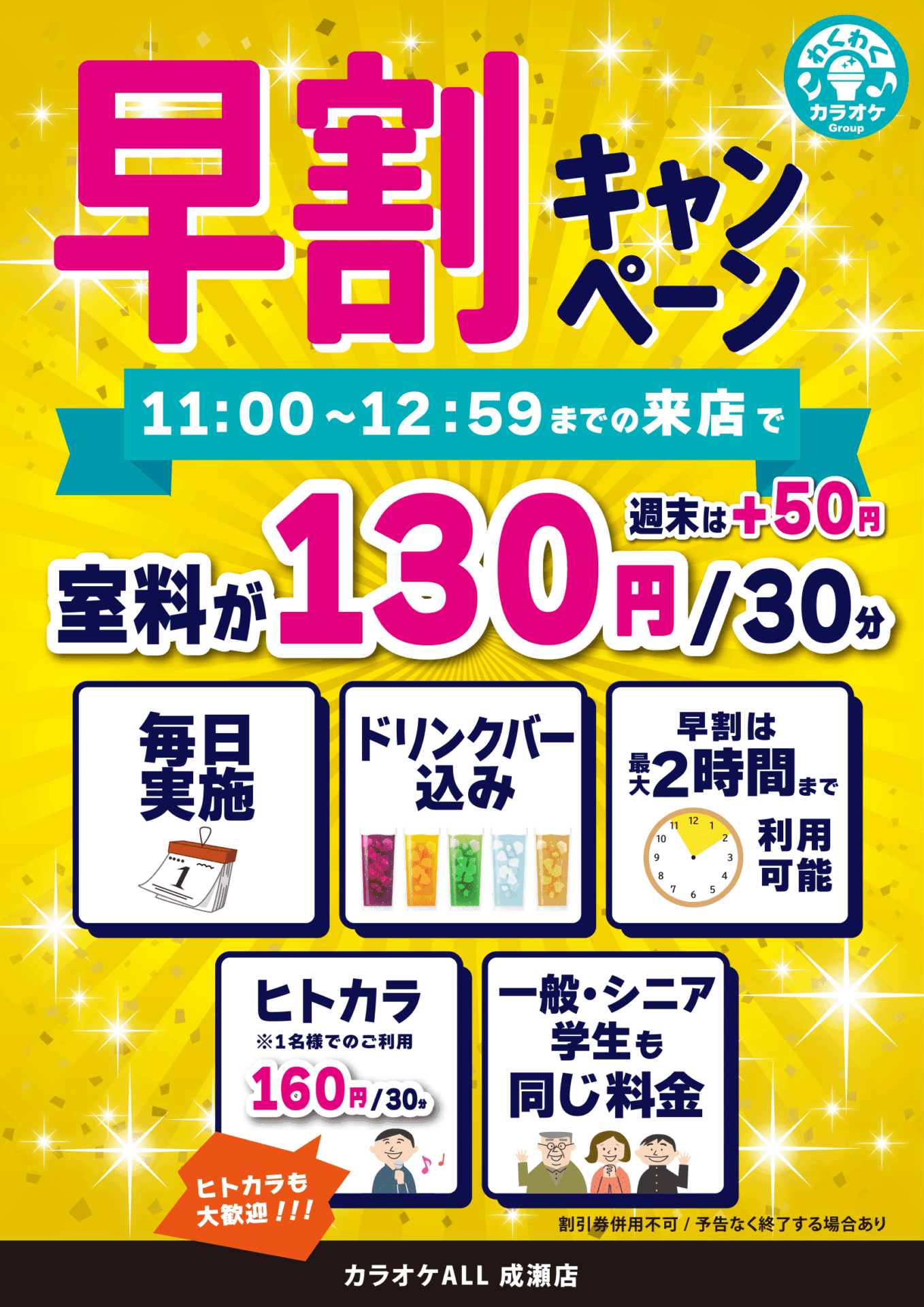 成瀬店キャンペーン1
