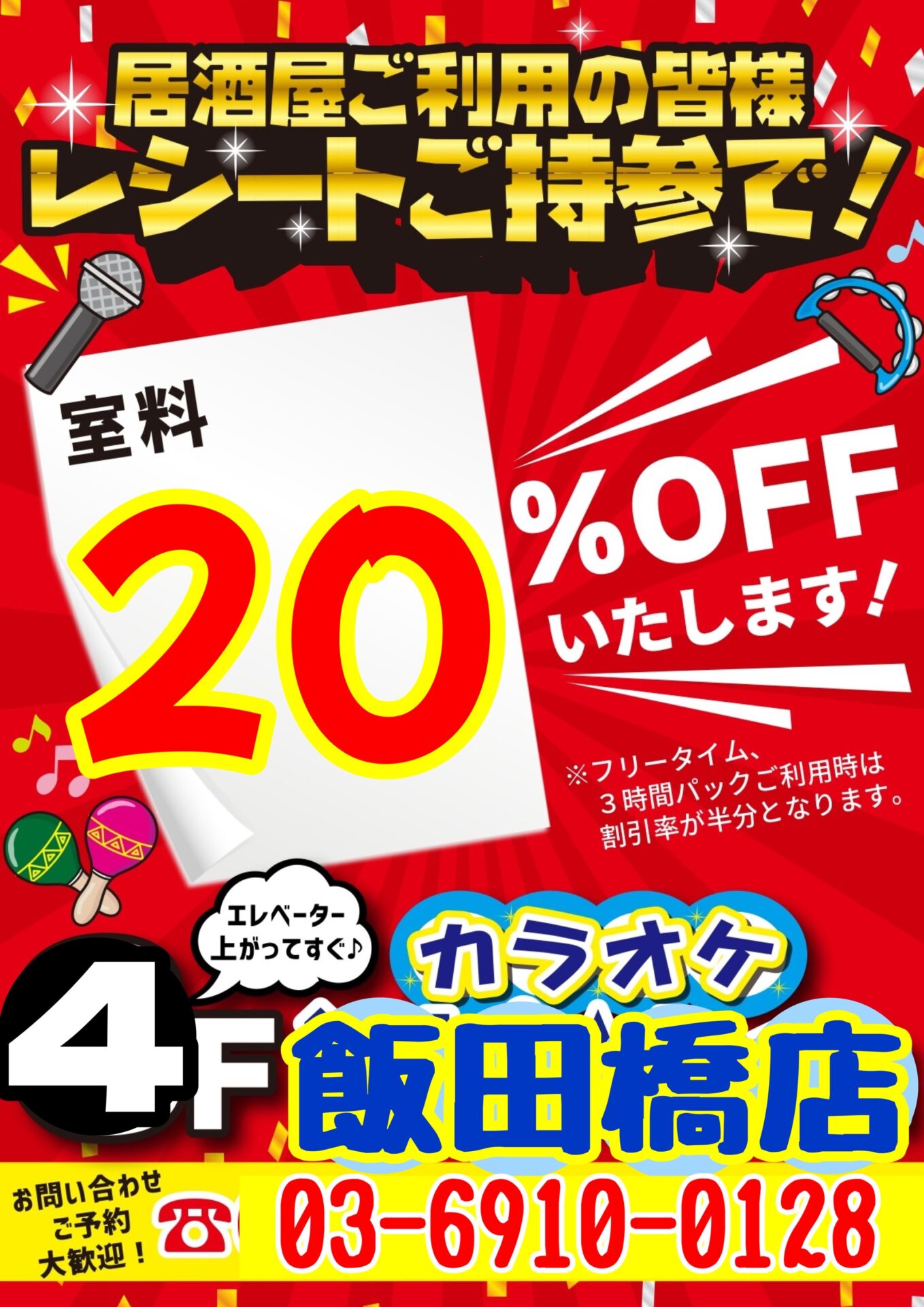 飯田橋キャンペーン1