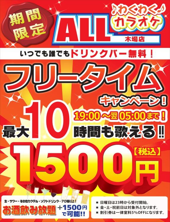 木場店キャンペーン1