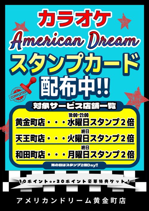 黄金町店スタンプカード案内