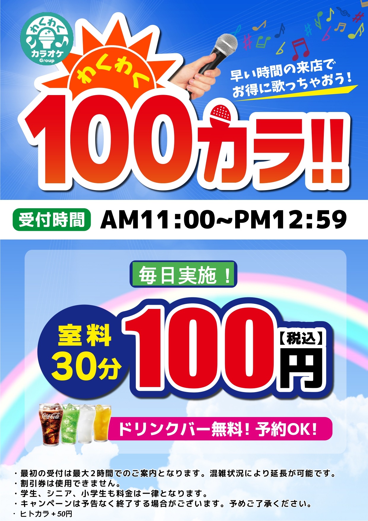 飯田橋店キャンペーン2