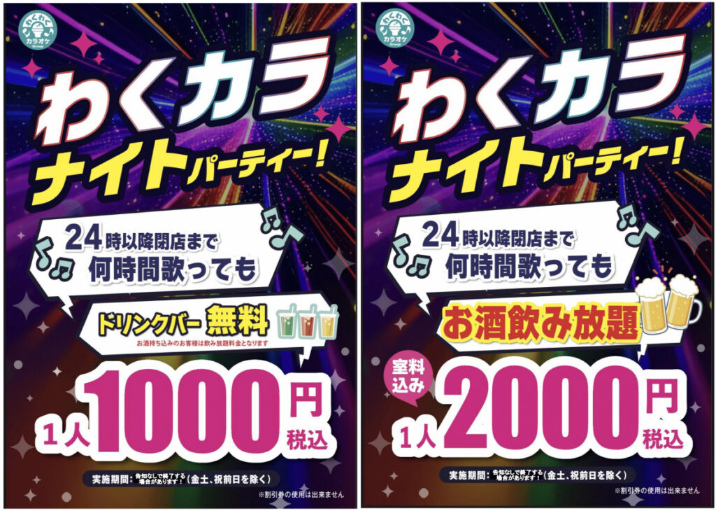 都立大キャンペーン_わくカラナイトパーティー!