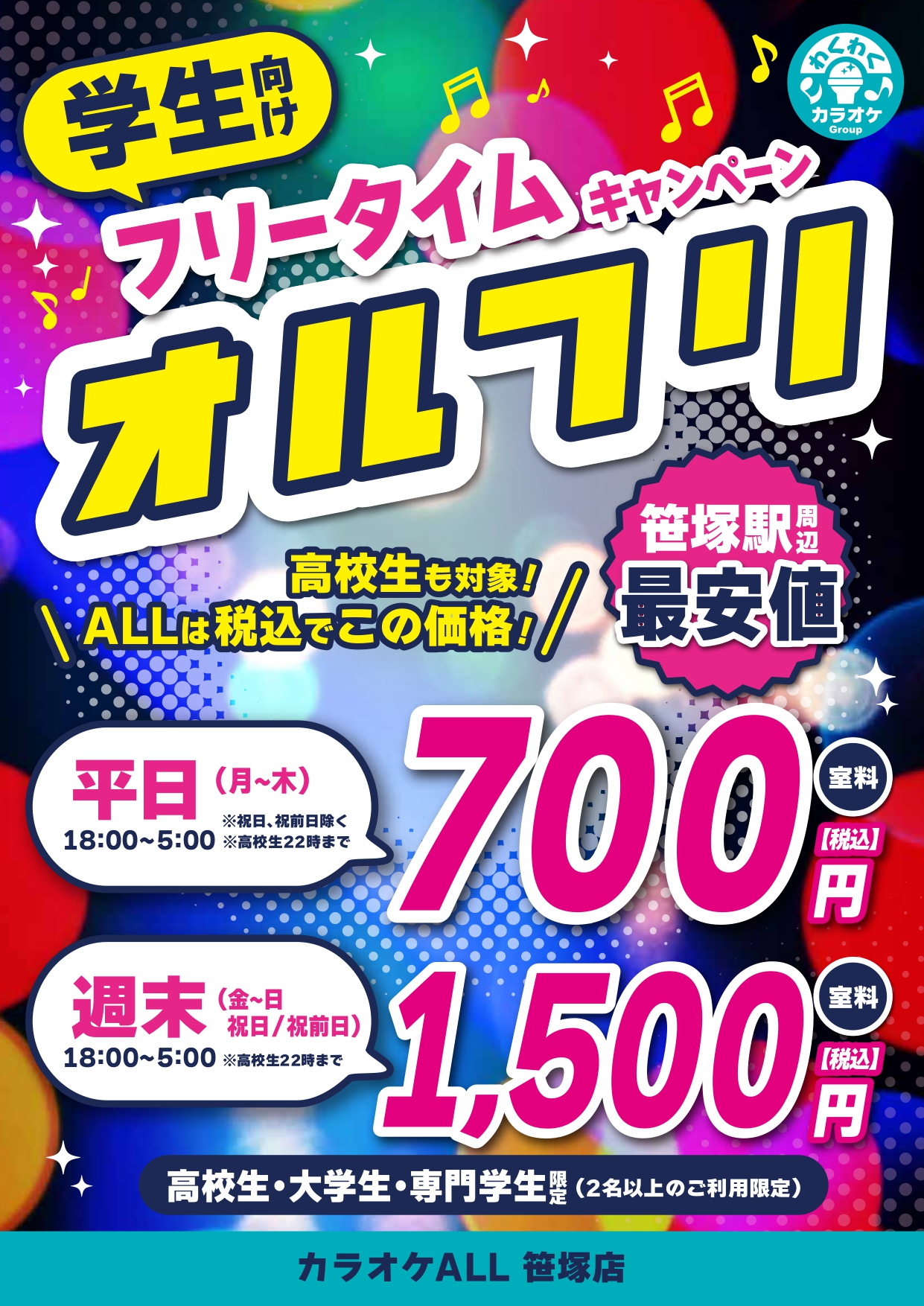 学生向け★オルフリ