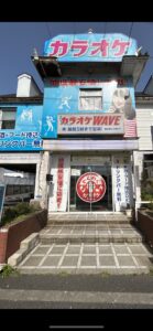 小田相外観