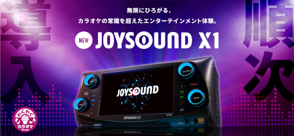 JOYSOUND X1