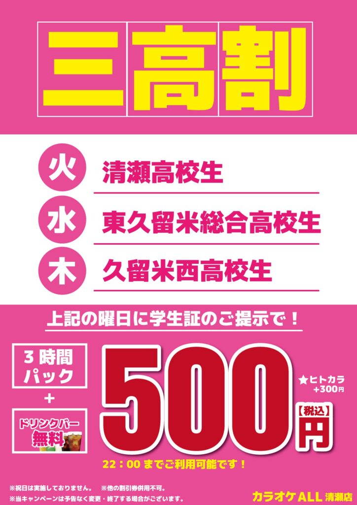 清瀬