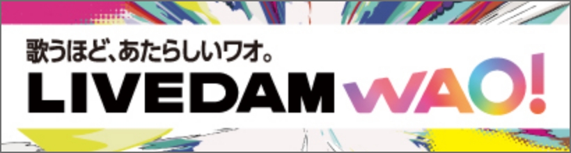 ＬＩＶＥＤＡＭ公式ホームページへのバナー
