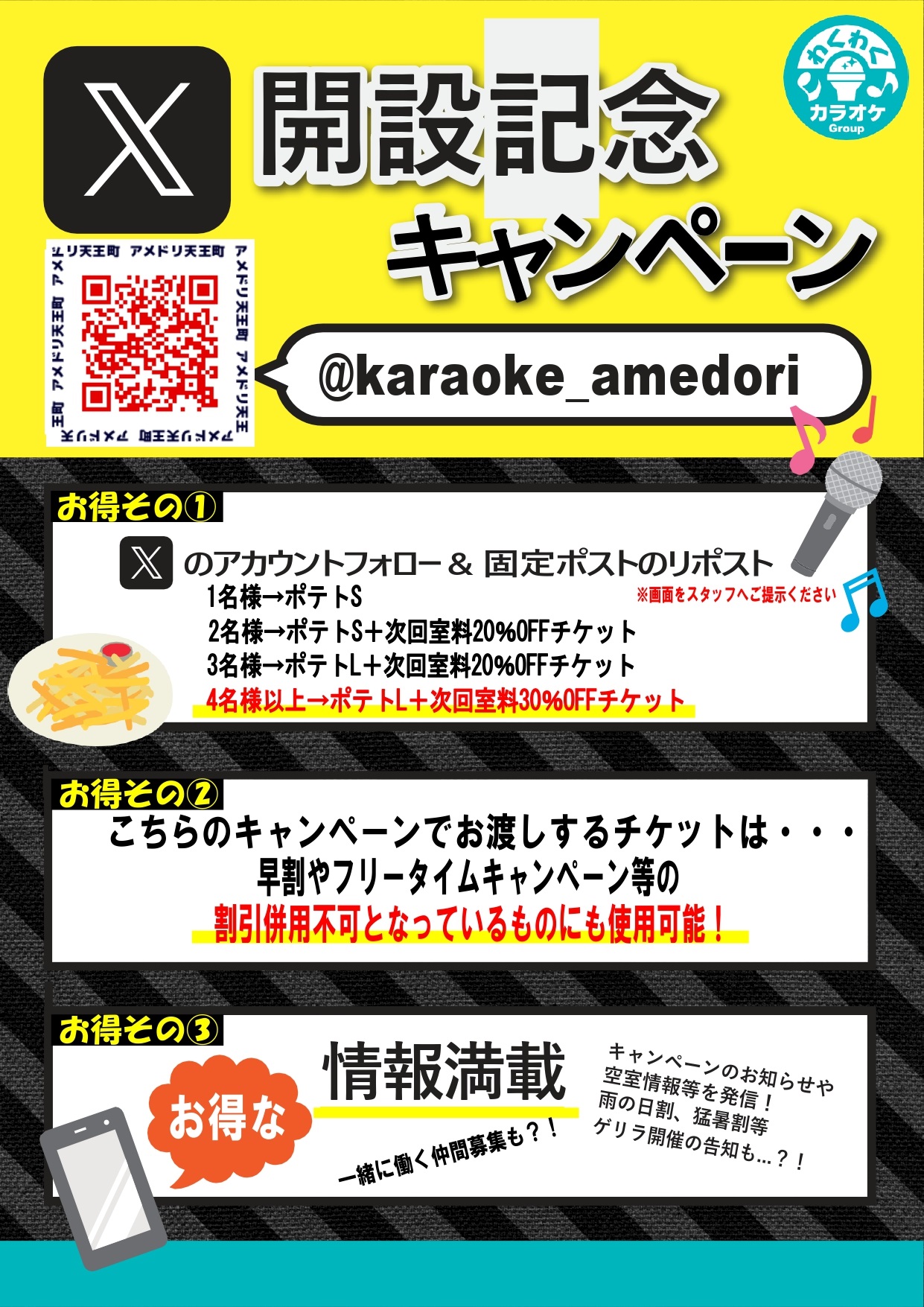 天王町キャンペーン4X開設記念キャンペーン