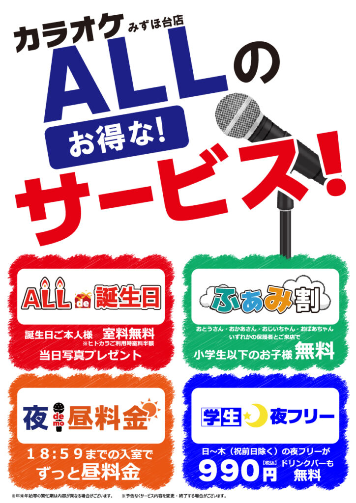 みずほ台