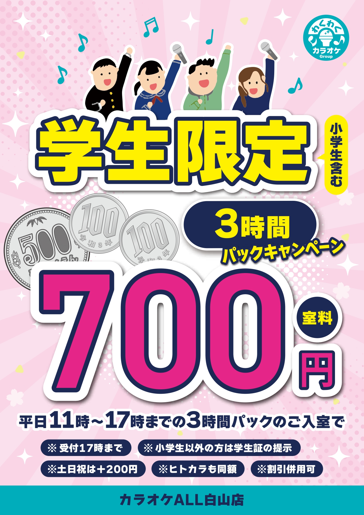 白山キャンペーン0918-2