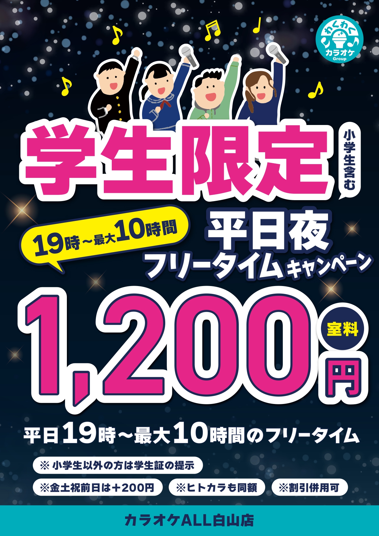 白山キャンペーン0918-1