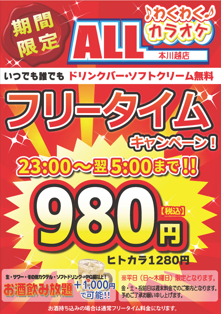本川越店キャンペーン1