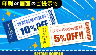 WEB限定割引クーポン - 株式会社メロ・ワークスのカラオケボックスは