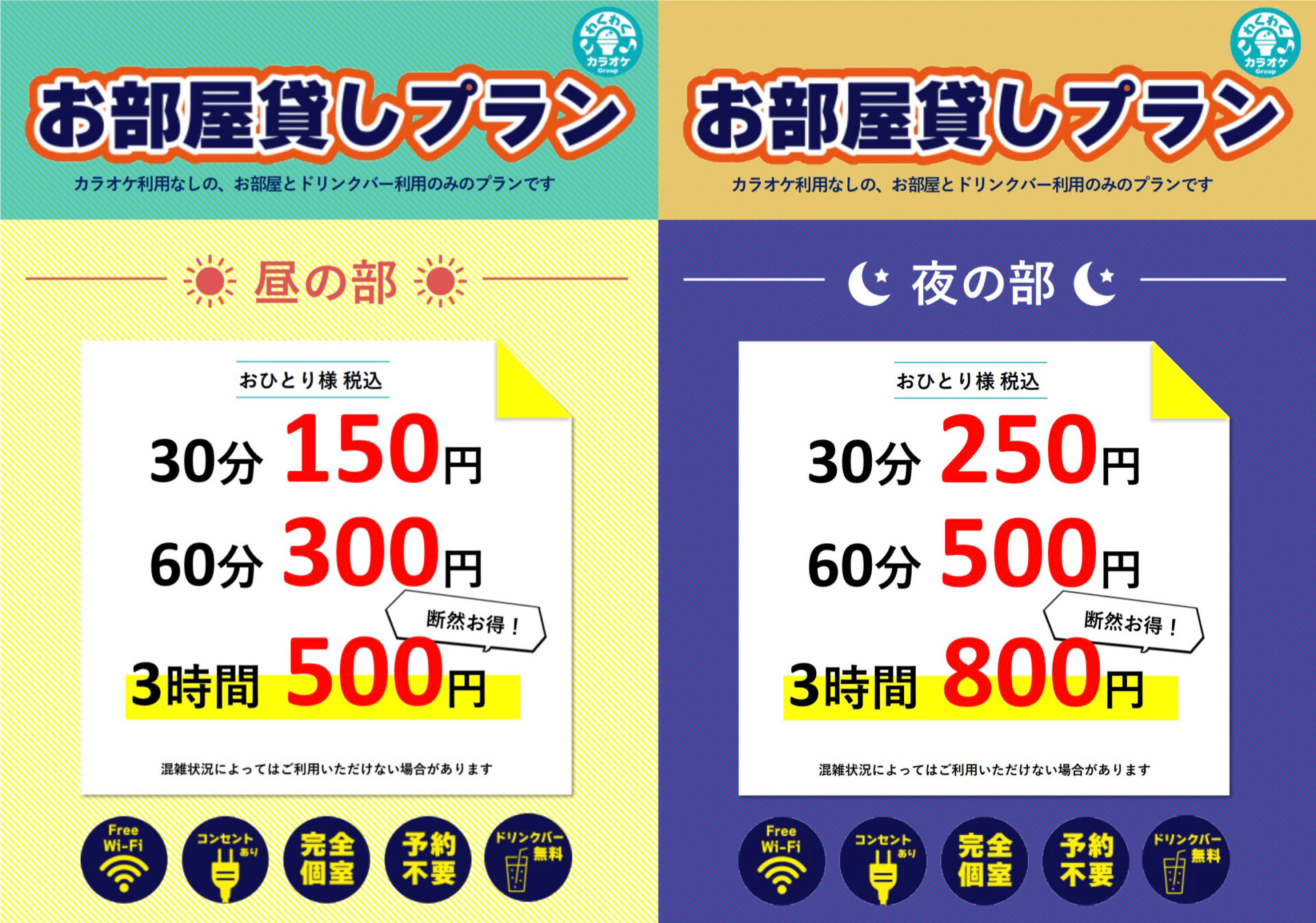 霞店お部屋貸しプラン表