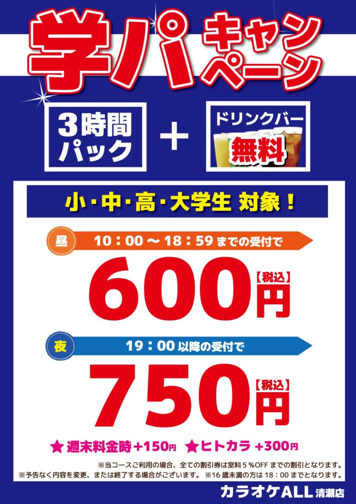 清瀬