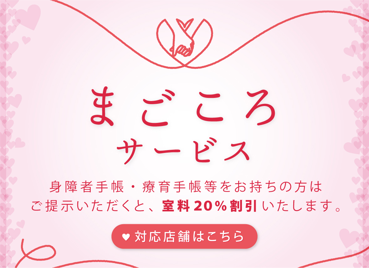 まごころサービスのバナー