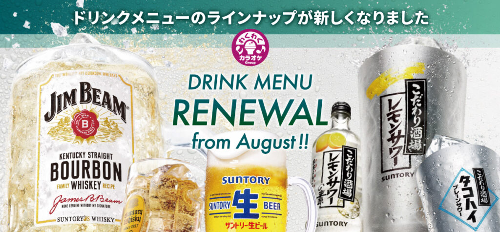 メインイメージ6_ドリンクメニューリニューアル