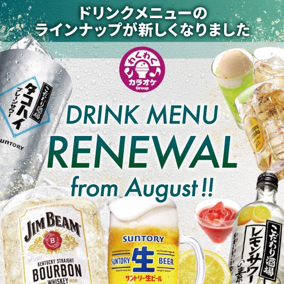 SPメインイメージ6_ドリンクメニューリニューアル