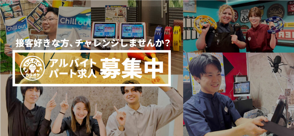 メインイメージ求人募集