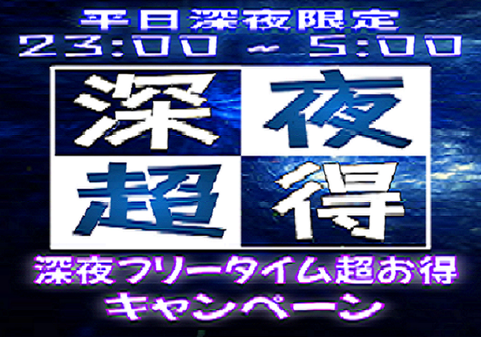 西大島店キャンペーン2