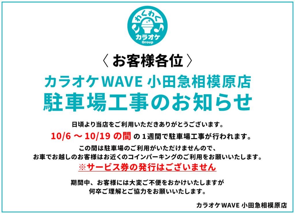 小田急相模原店駐車場工事のお知らせ1