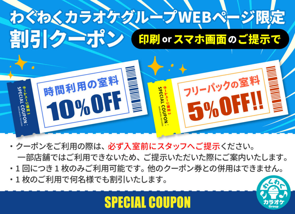 スペシャルクーポンのバナー